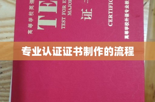 深州专业认证证书制作的流程