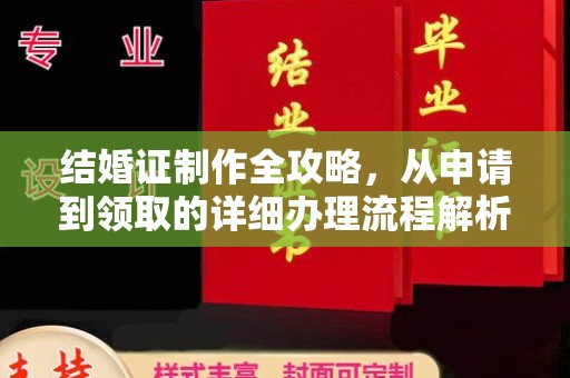海口结婚证制作全攻略，从申请到领取的详细办理流程解析